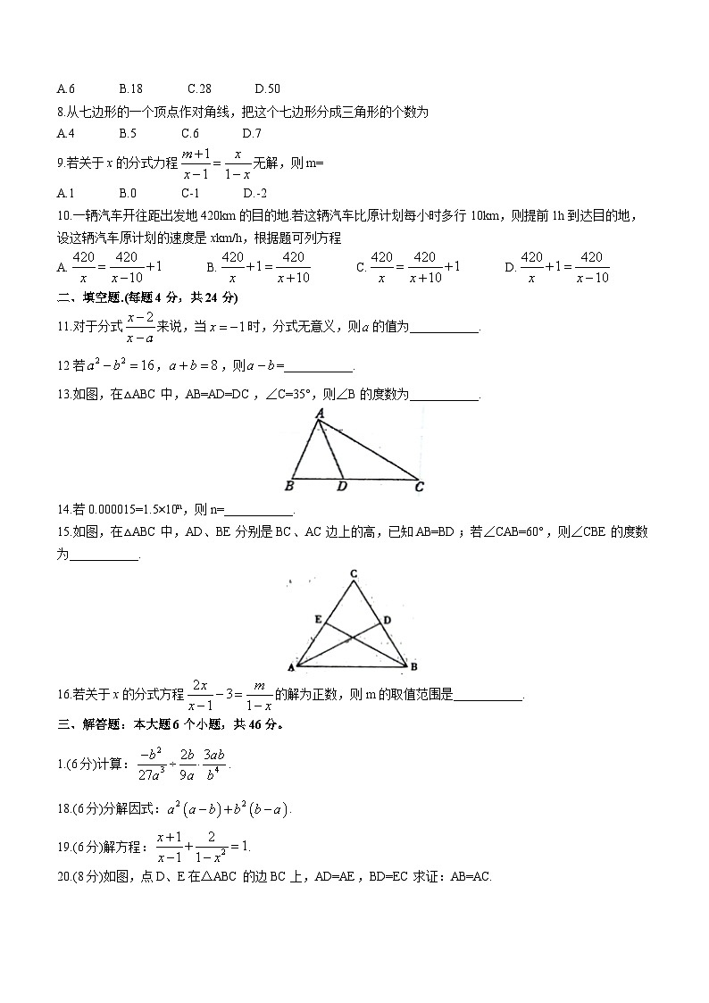 甘肃省平凉市崆峒区2023-2024学年八年级上学期期末数学试题第2页
