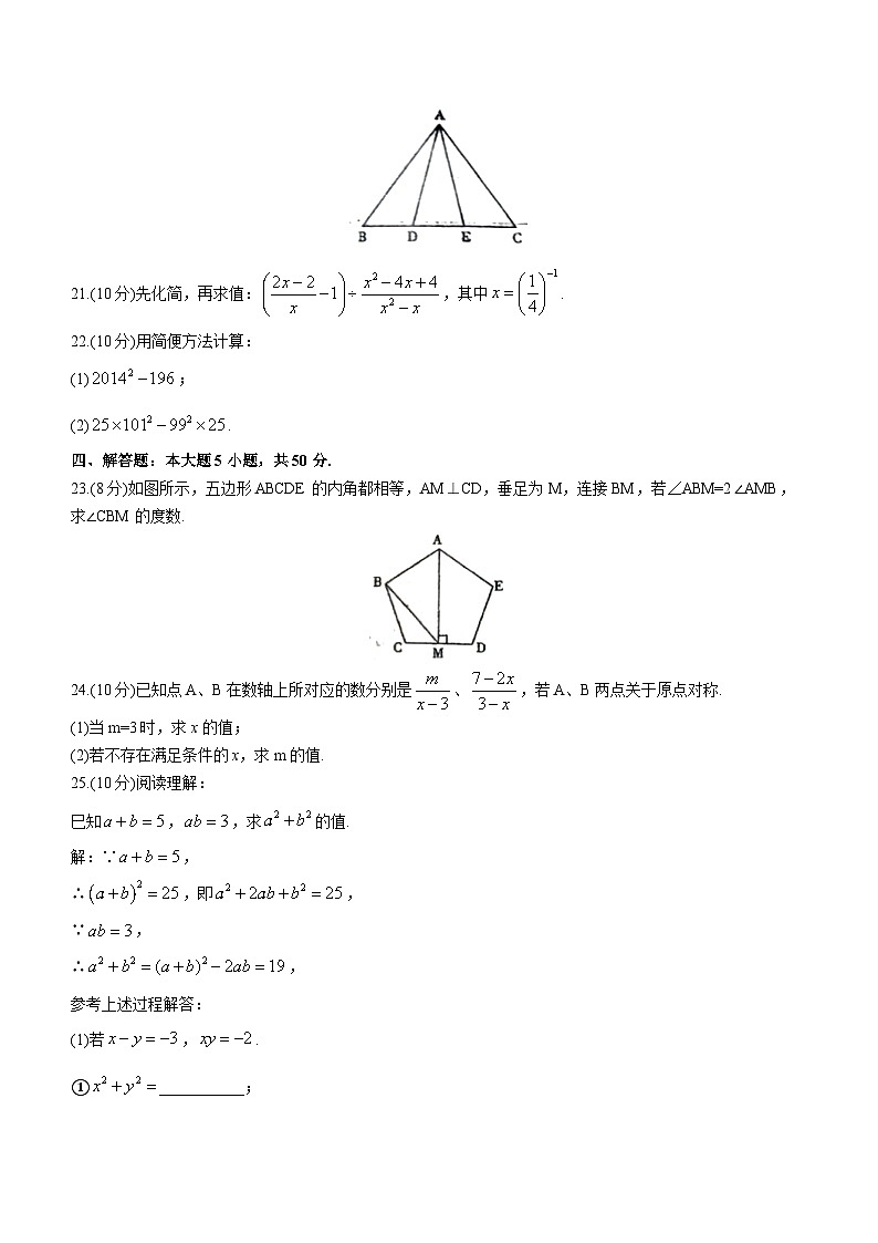 甘肃省平凉市崆峒区2023-2024学年八年级上学期期末数学试题第3页