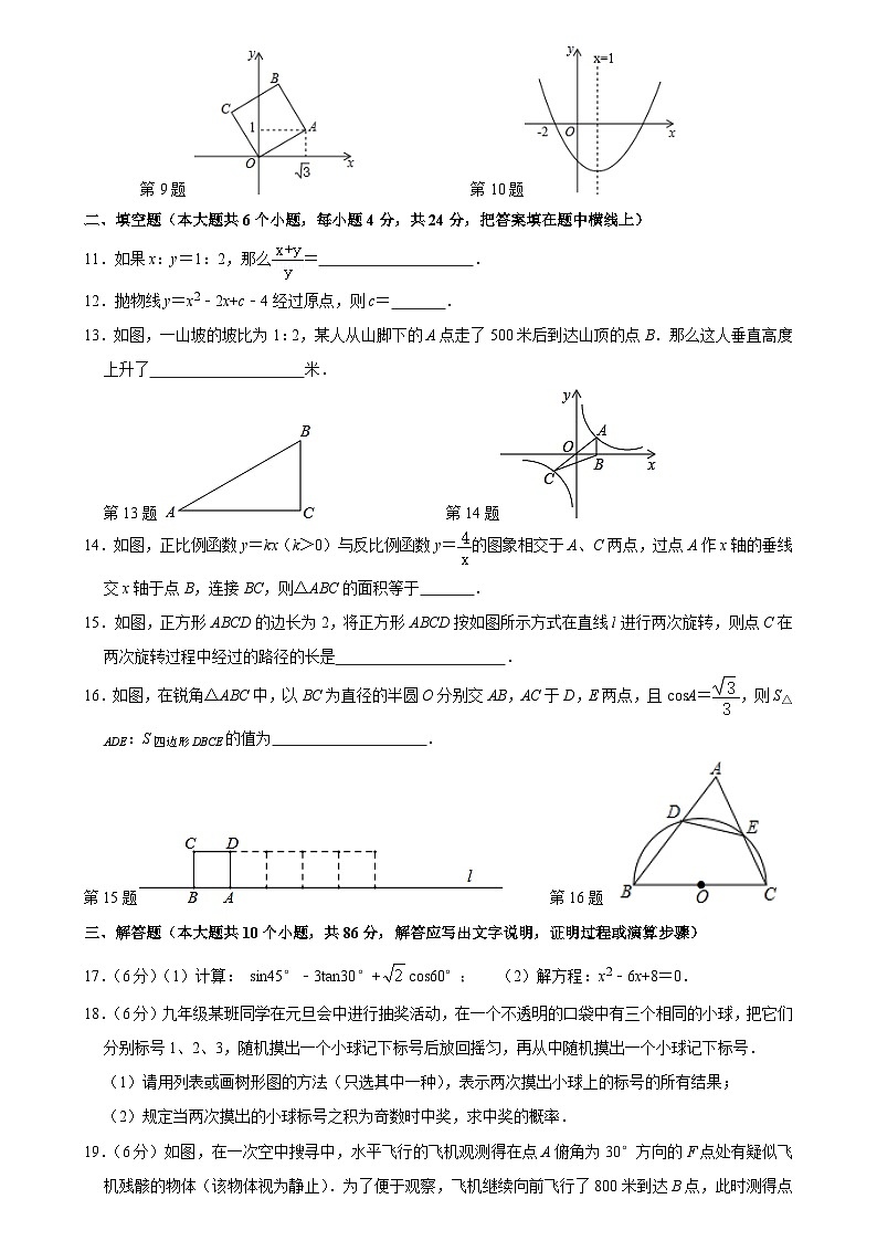 山东省济南市历下区甸柳第一中学2023-2024学年九年级上学期阶段性质量检测数学试卷第2页