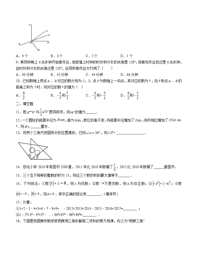 重庆市2023-2024学年七年级上学期期末数学试题02