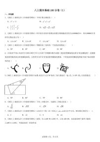 长沙四大名校八上期末基础100分卷（1）