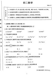 北京大兴区2023-2024学年八年级上学期数学期末试卷