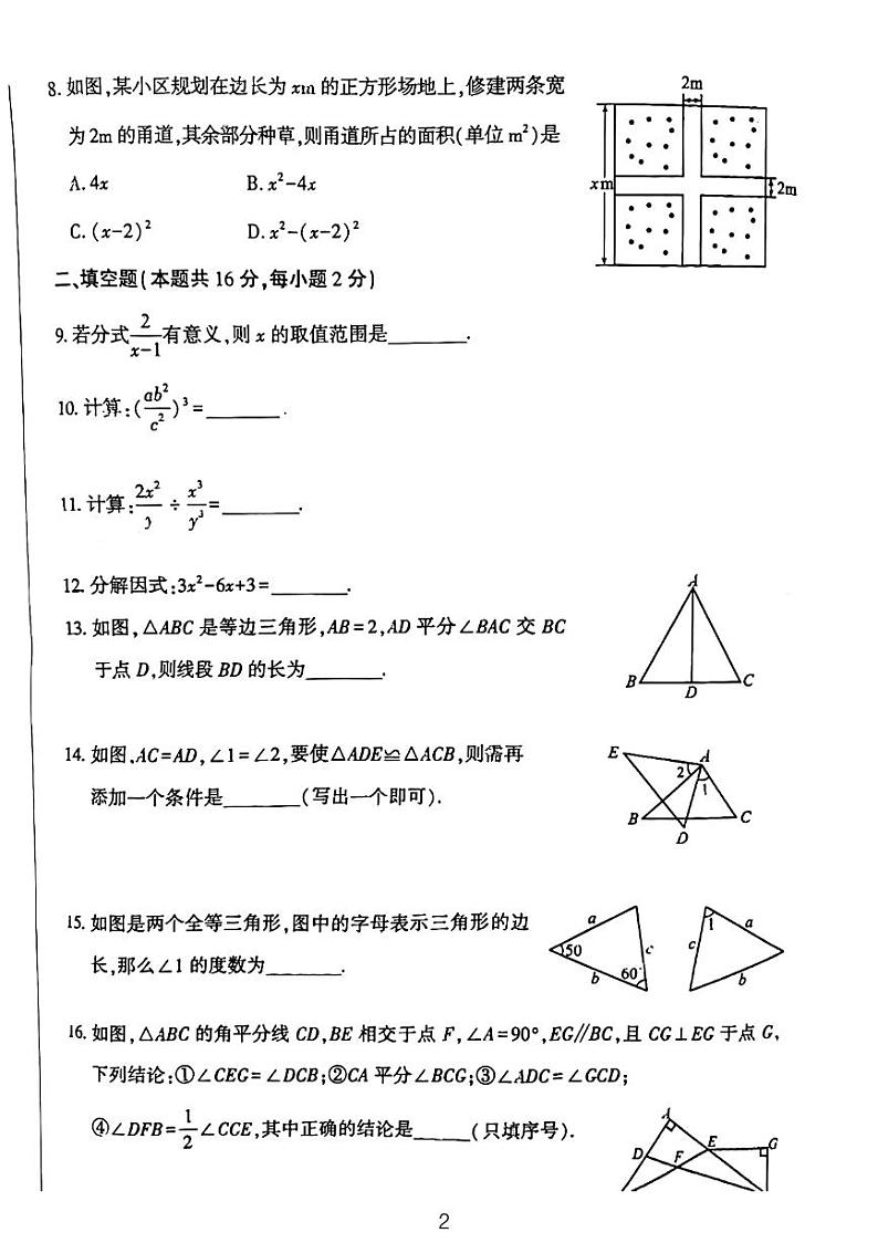 北京大兴区2023-2024学年八年级上学期数学期末试卷第2页