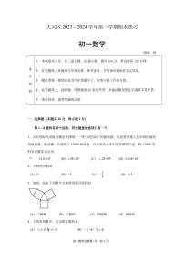 北京大兴区2023-2024学年七年级上学期数学期末试卷+