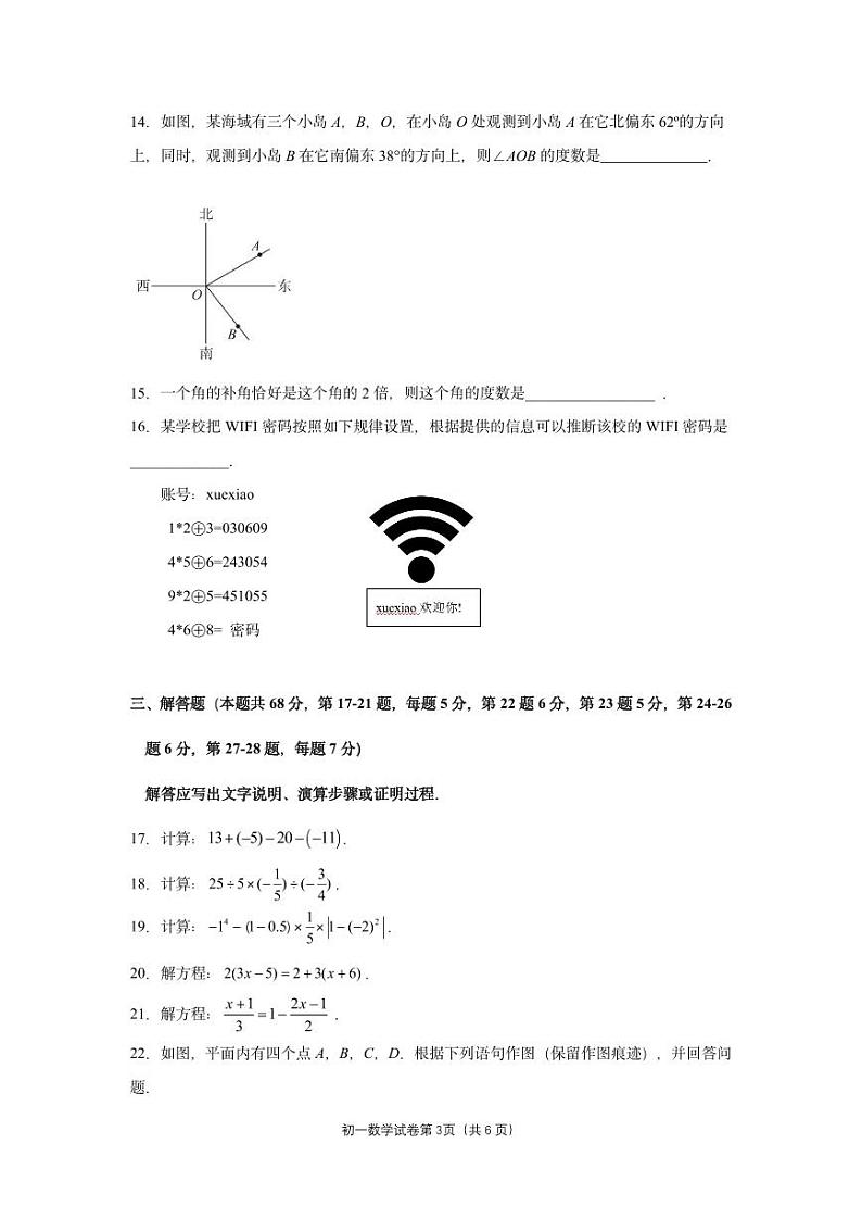 北京大兴区2023-2024学年七年级上学期数学期末试卷+03