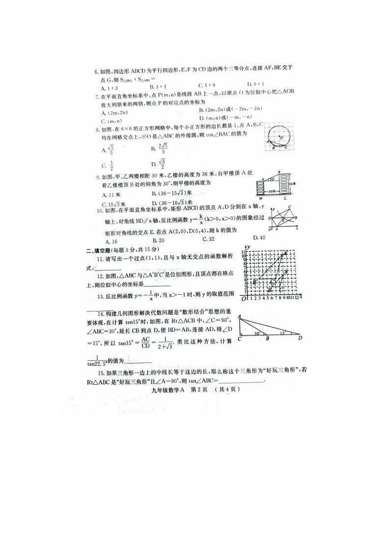 河南省安阳市滑县部分学校2023-2024学年上学期九年级元月期末调研数学试卷A02