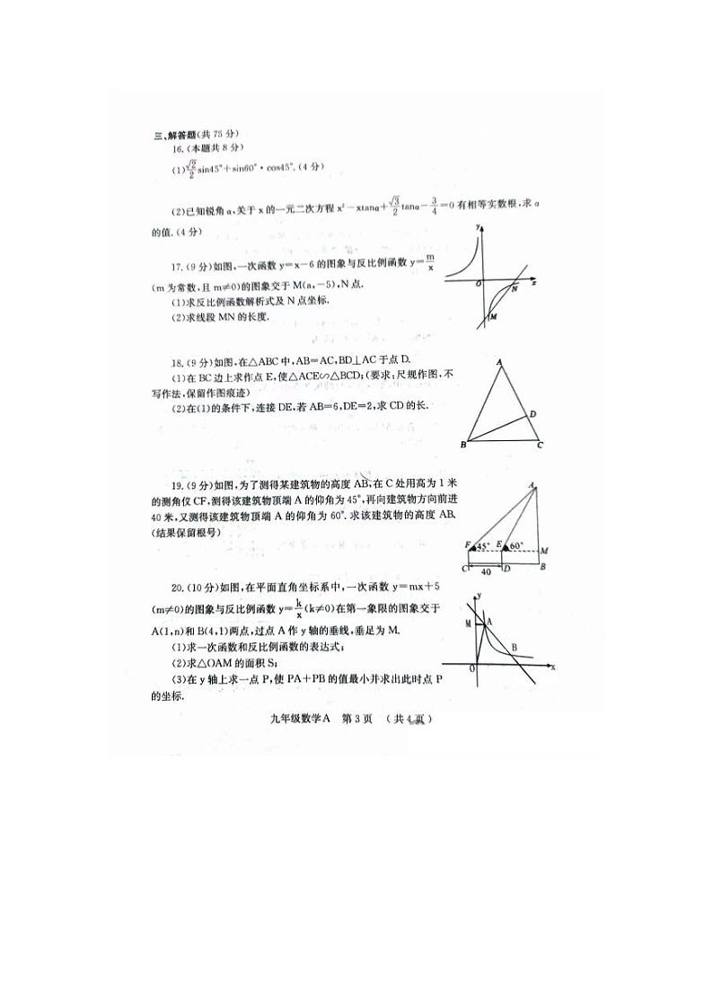 河南省安阳市滑县部分学校2023-2024学年上学期九年级元月期末调研数学试卷A03