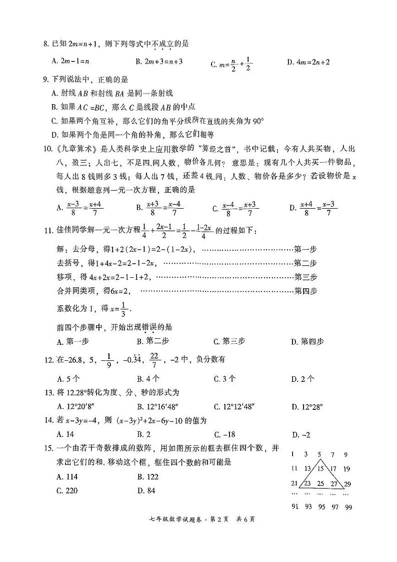 云南省昆明市五华区2023-2024学年七年级上学期1月期末数学试题02