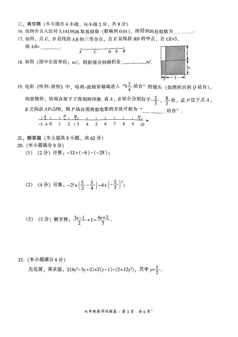 云南省昆明市五华区2023-2024学年七年级上学期1月期末数学试题03