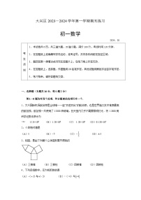 北京市大兴区2023-—2024学年上学期七年级数学期末试卷+