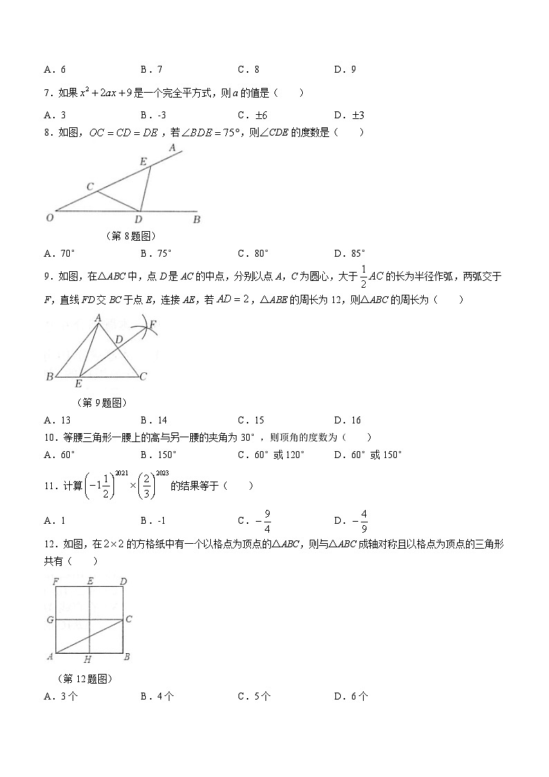 广西壮族自治区河池市凤山县2023-2024学年八年级上学期期末数学试题02
