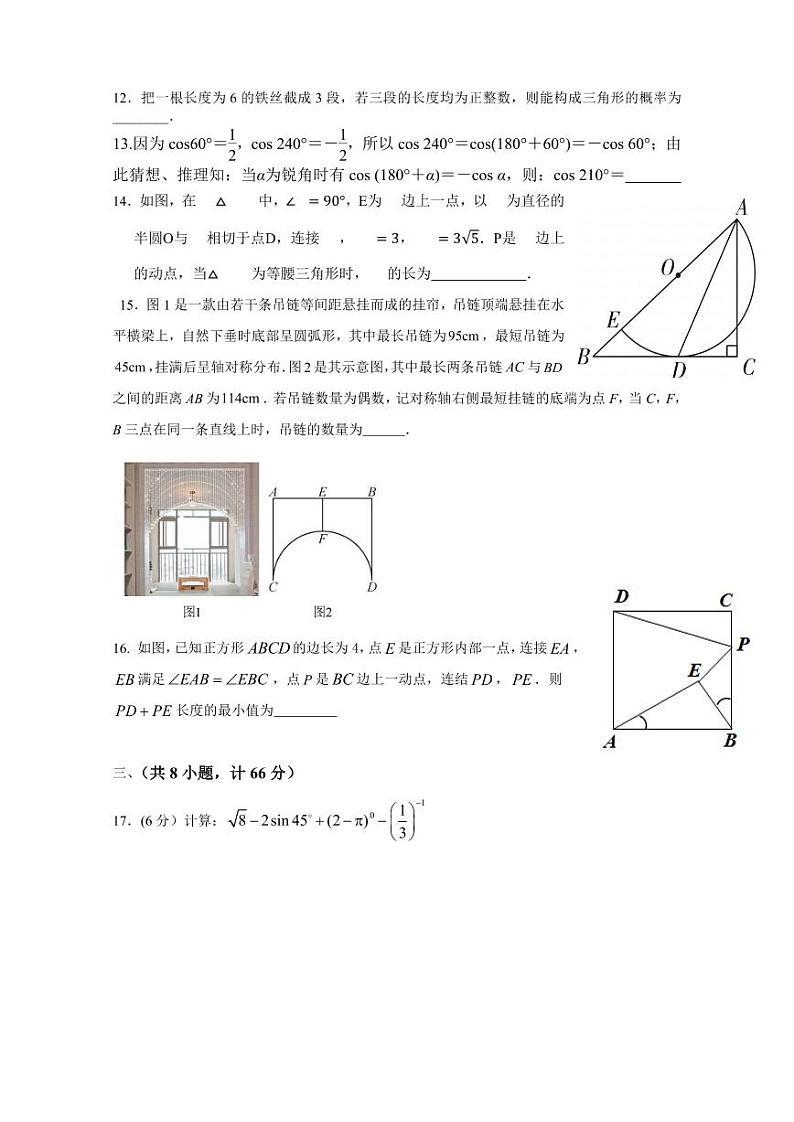 浙江省宁波市余姚市实验学校2023-2024学年九年级A班联考数学试卷（模拟考试）第3页