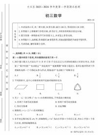 2024北京大兴初三（上）期末数学试卷及答案