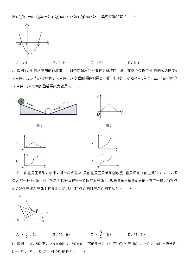 +安徽省合肥市庐阳区2023-2024学年+九年级上学期数学期末模拟卷一02