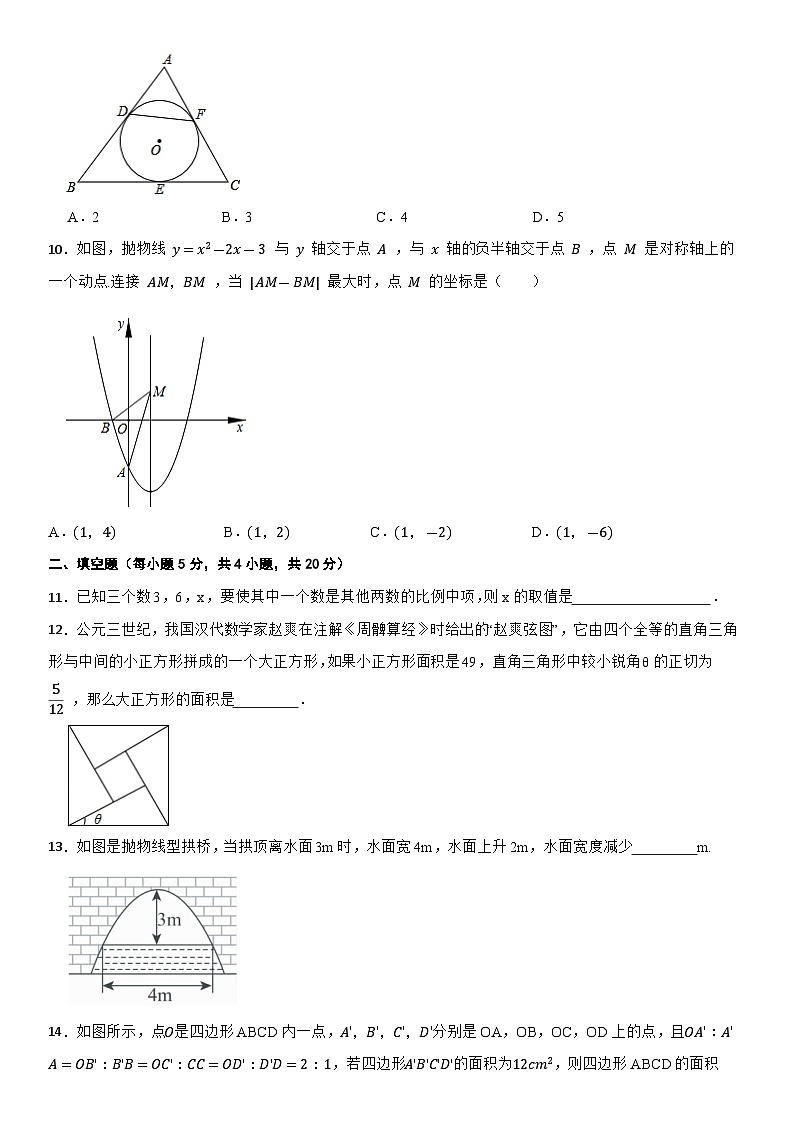 +安徽省合肥市庐阳区2023-2024学年+九年级上学期数学期末模拟卷一03