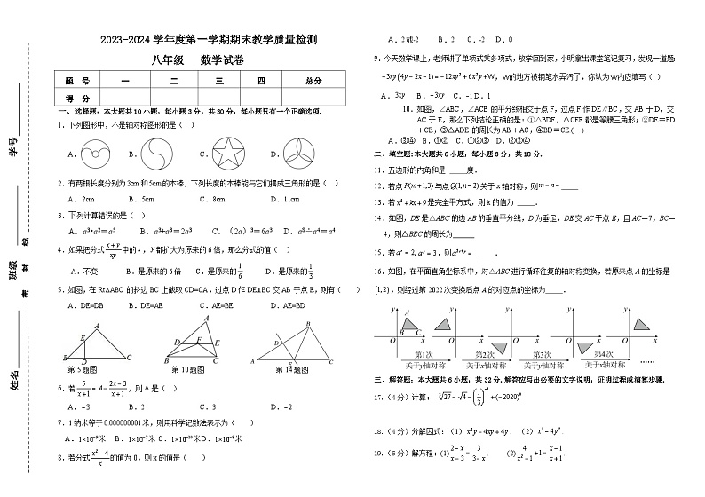 甘肃省定西市陇西县巩昌中学2023-2024学年八年级上学期期末考试数学试题第1页