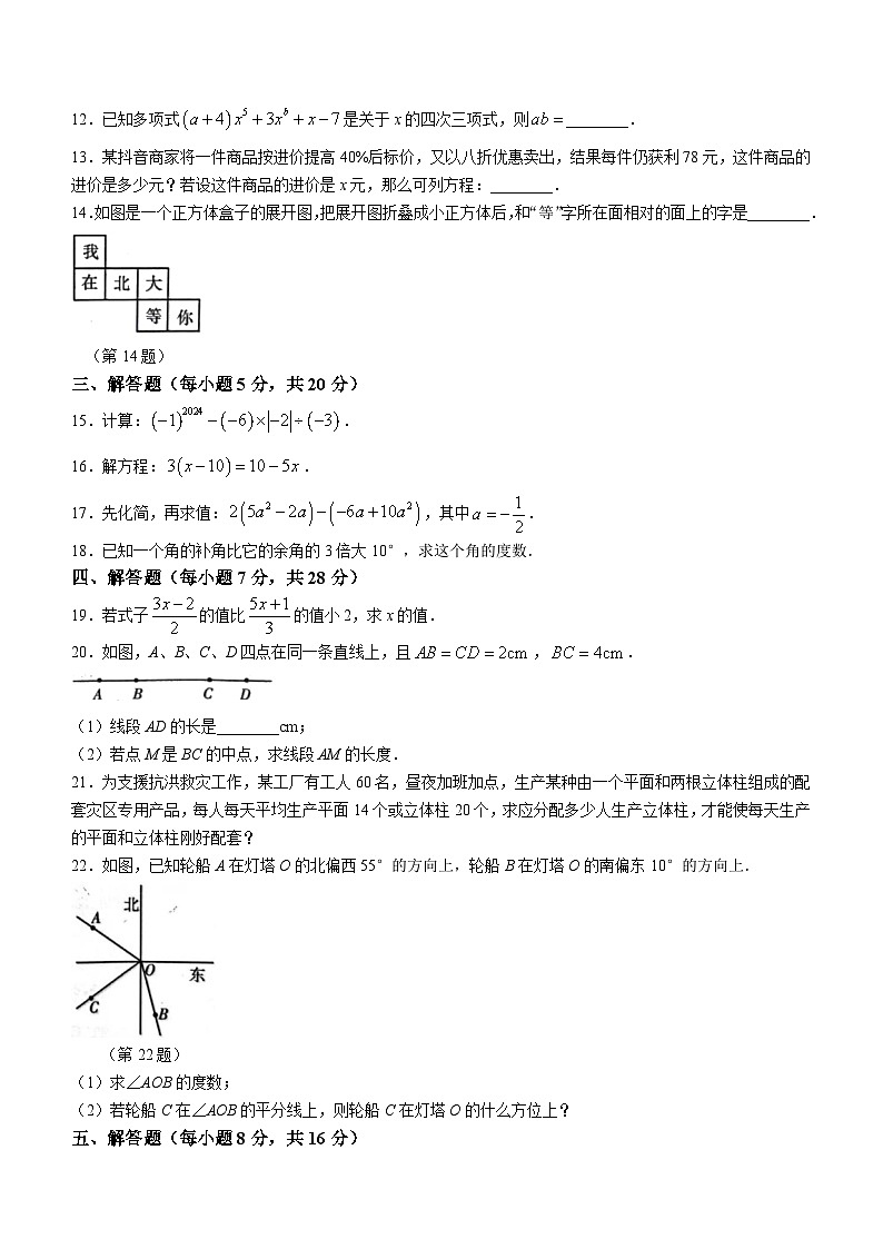 吉林省吉林市丰满区吉林松花江中学2023-2024学年七年级上学期期末数学试题02