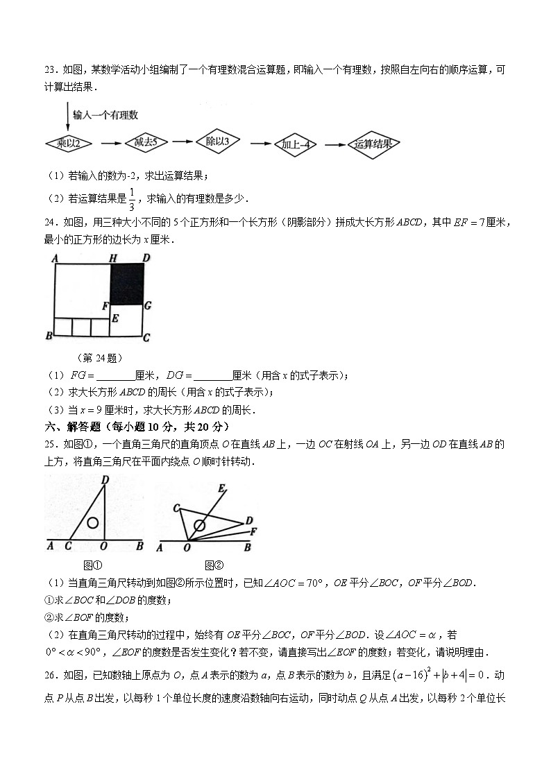 吉林省吉林市丰满区吉林松花江中学2023-2024学年七年级上学期期末数学试题03