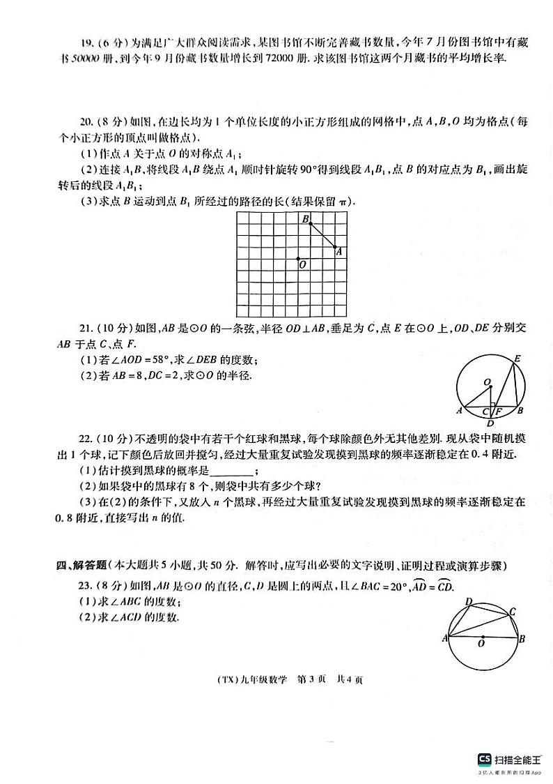 甘肃省陇南市武都区2023-2024学年九年级上学期1月期末数学试题第3页