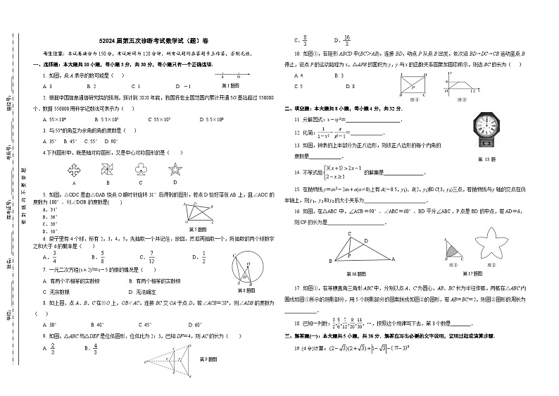 甘肃省陇南市礼县2023-2024学年九年级上学期第五次诊断考试（期末）数学试题01