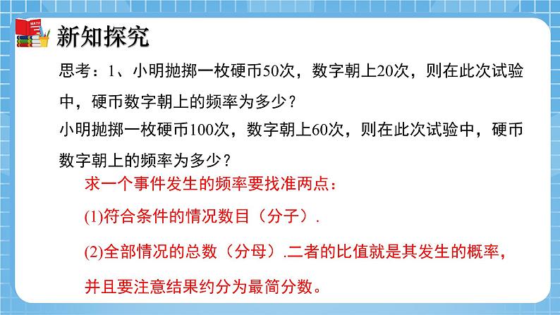 北师大版数学七年级下册6.2 频率的稳定性（第2课时）同步课件08