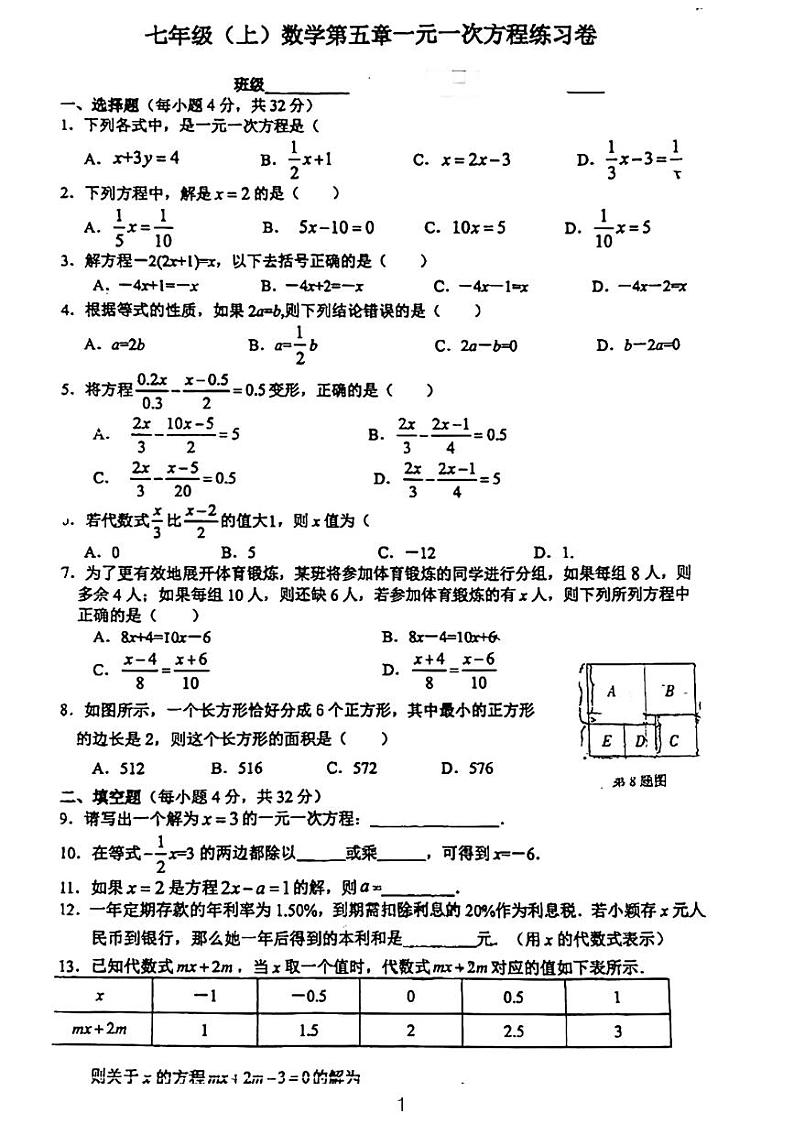 师大滨江七年级上第五周周测数学试卷——一元一次方程练习卷第1页