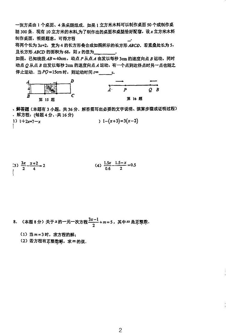 师大滨江七年级上第五周周测数学试卷——一元一次方程练习卷第2页