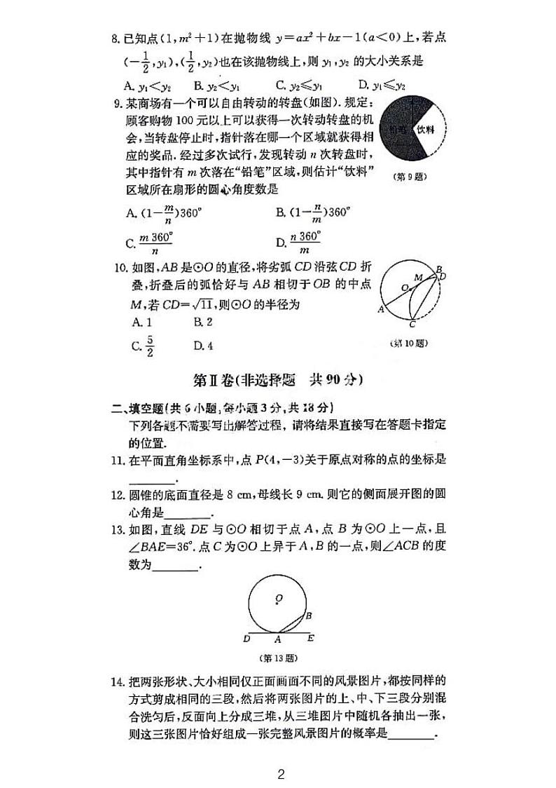 2024湖北省统一中考数学适应模拟卷元月调考卷二02