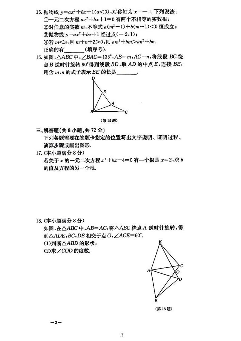 2024湖北省统一中考数学适应模拟卷元月调考卷二03