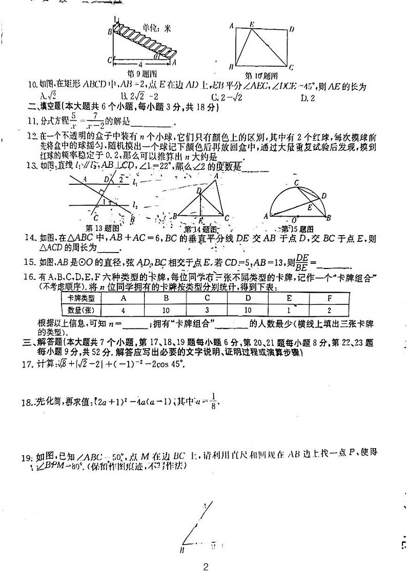 湖南省中考数学基础水平模拟训练第2页