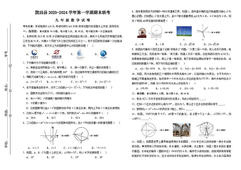 甘肃省定西市陇西县B2片区期末联考2023-2024学年九年级上学期1月期末数学试题第1页