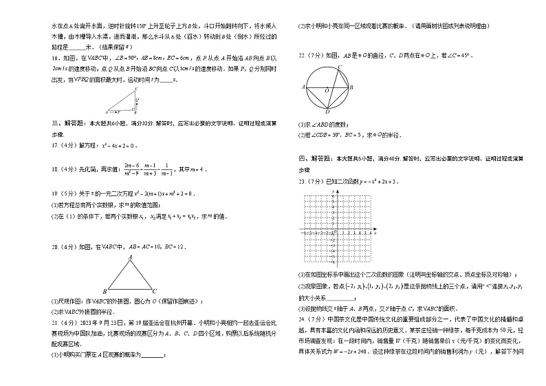 甘肃省定西市陇西县B2片区期末联考2023-2024学年九年级上学期1月期末数学试题第2页