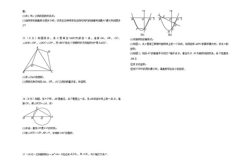 甘肃省定西市陇西县B2片区期末联考2023-2024学年九年级上学期1月期末数学试题第3页