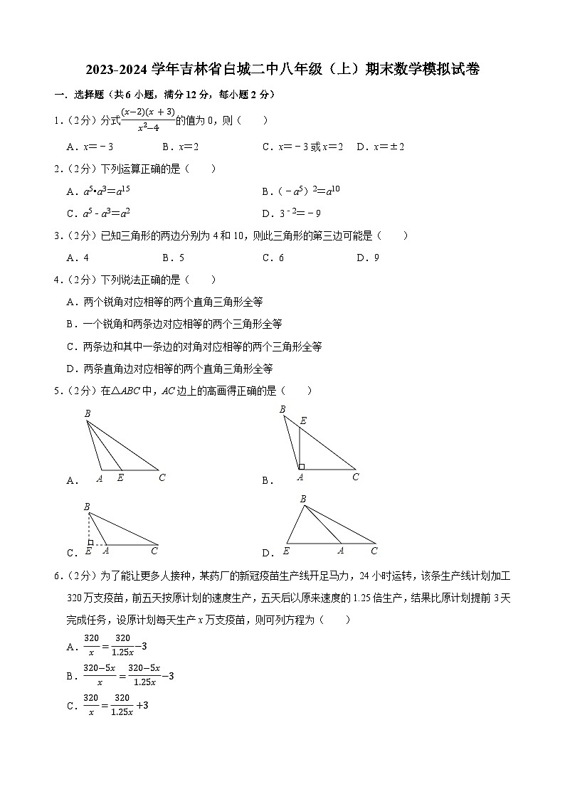 吉林省白城市第二中学2023-2024学年八年级上学期期末数学模拟试卷第1页
