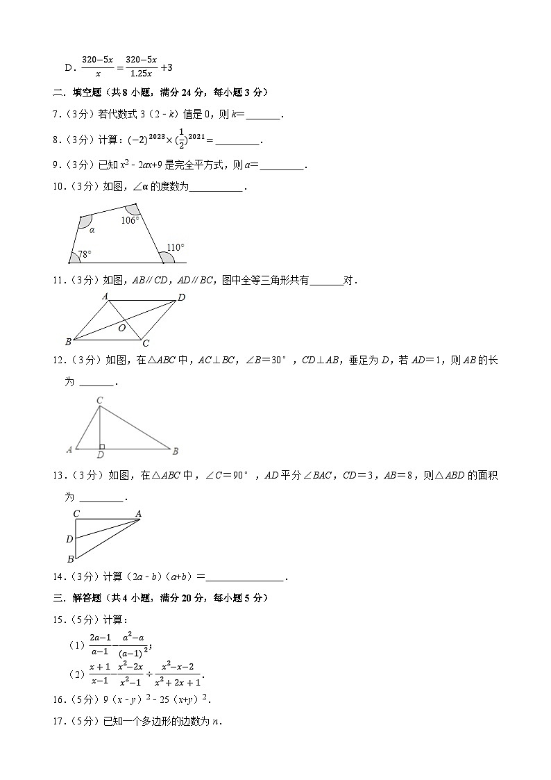 吉林省白城市第二中学2023-2024学年八年级上学期期末数学模拟试卷第2页