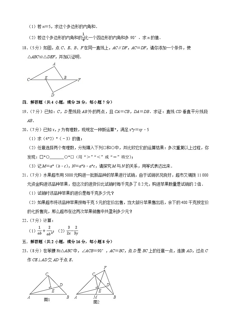 吉林省白城市第二中学2023-2024学年八年级上学期期末数学模拟试卷第3页