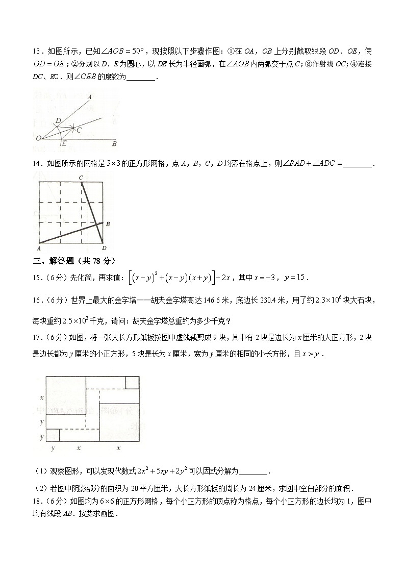 吉林省长春市德惠市2023-2024学年八年级上学期期末数学试题第3页