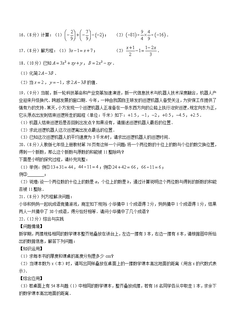 辽宁省抚顺市新宾满族自治县2023-2024学年七年级上学期期末数学试题第3页