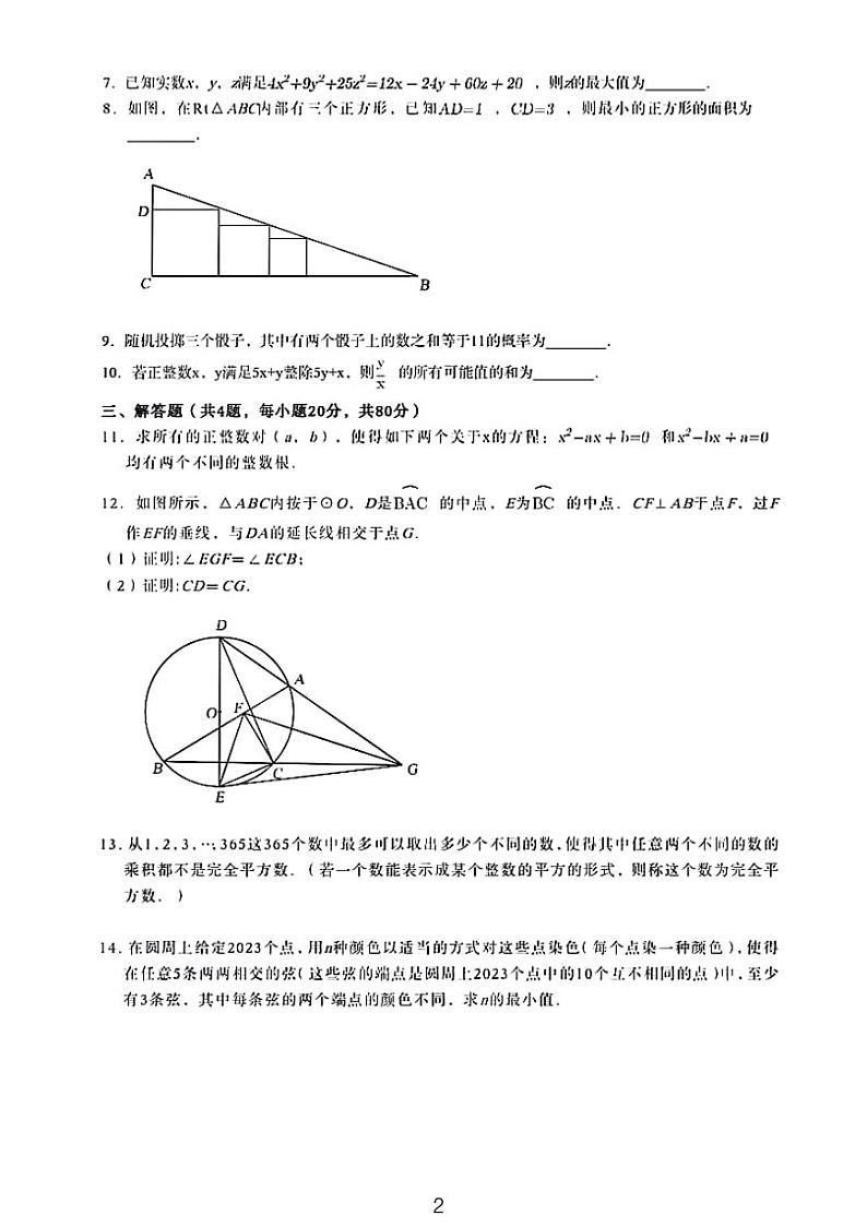 2024福建省大梦杯八年级学业水平测试数学试卷第2页