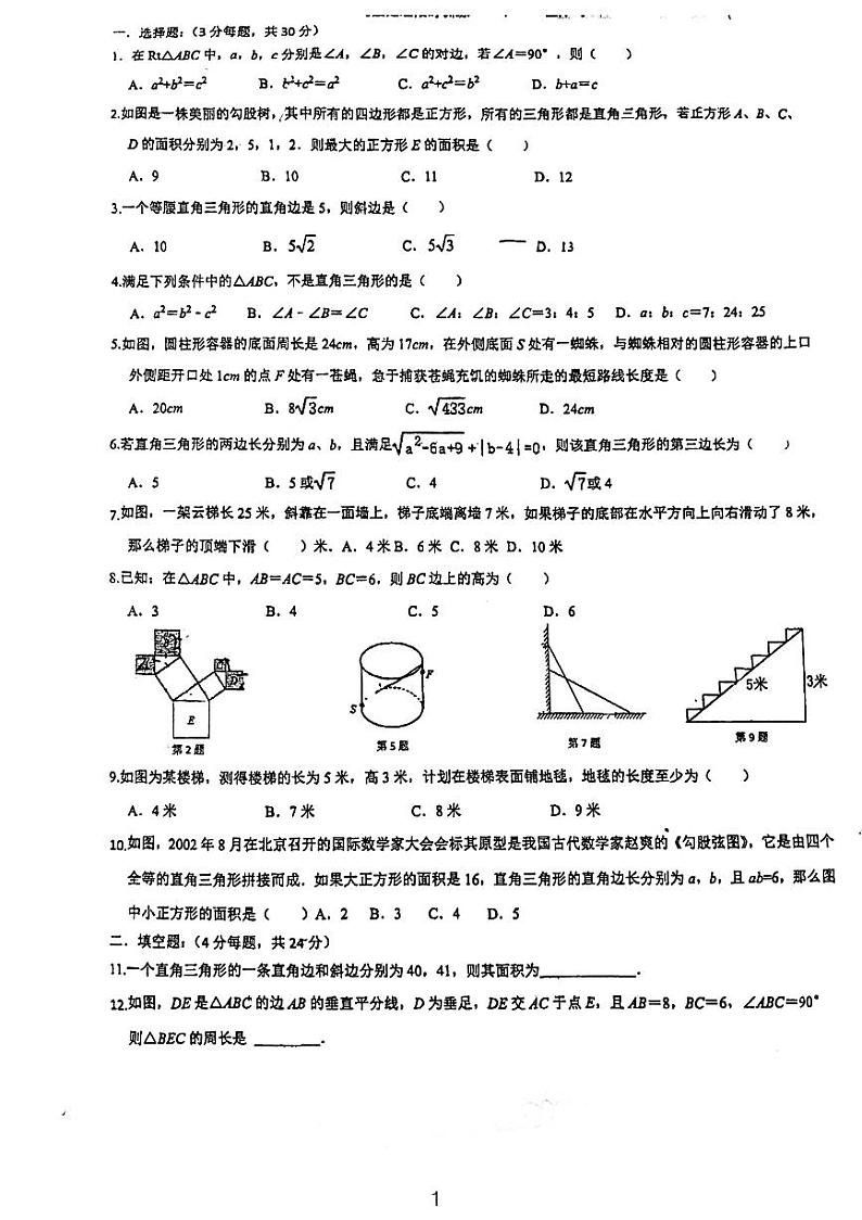 2023-2024学年武汉市东西湖区八年级上学期期中考试数学试卷第1页