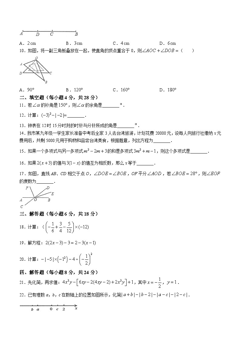 广东省东莞市2022-2023学年七年级上学期期末数学试题02