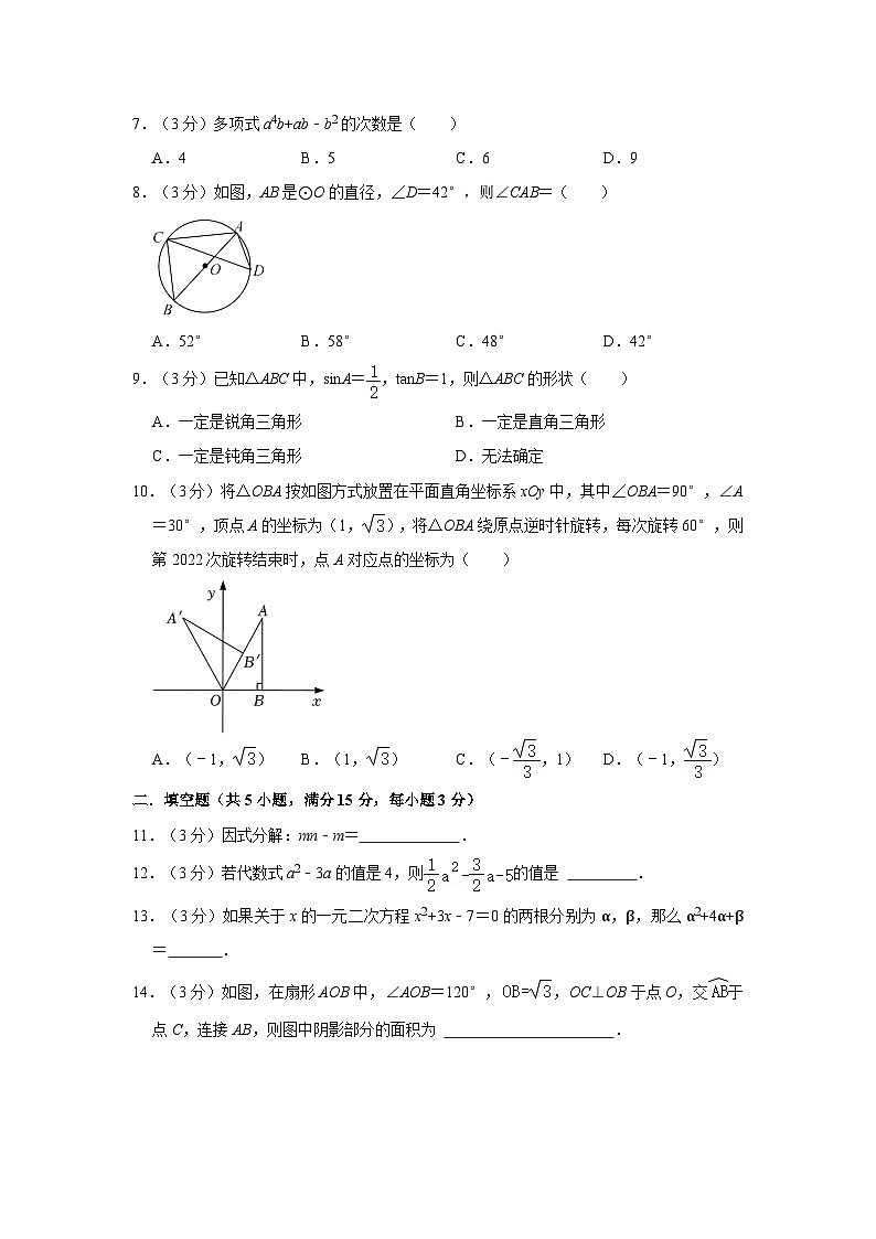 2023年广东省茂名市电白区中考数学一模试卷02