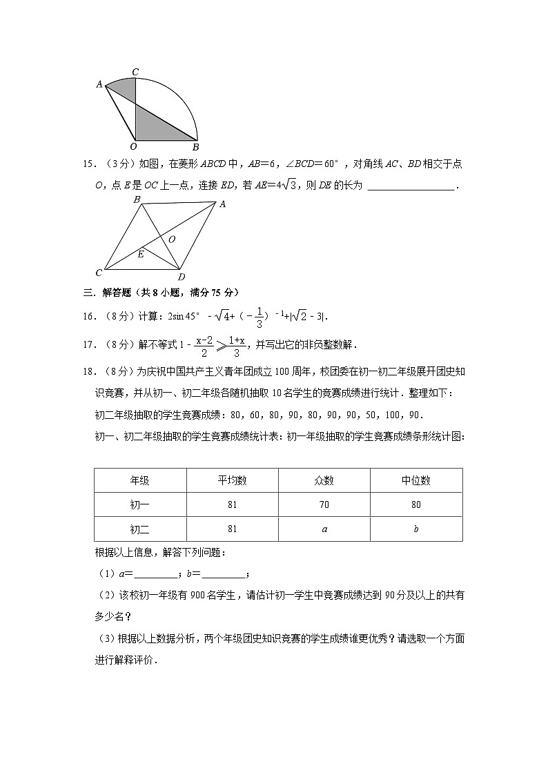 2023年广东省茂名市电白区中考数学一模试卷03