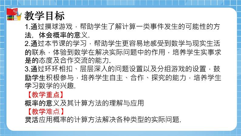 北师大版数学七年级下册6.3 等可能事件的概率（第1课时）同步课件第2页