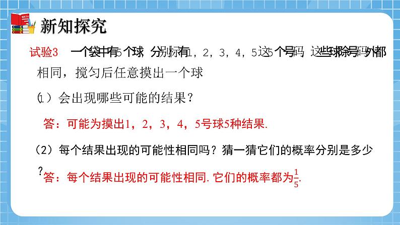 北师大版数学七年级下册6.3 等可能事件的概率（第1课时）同步课件第6页