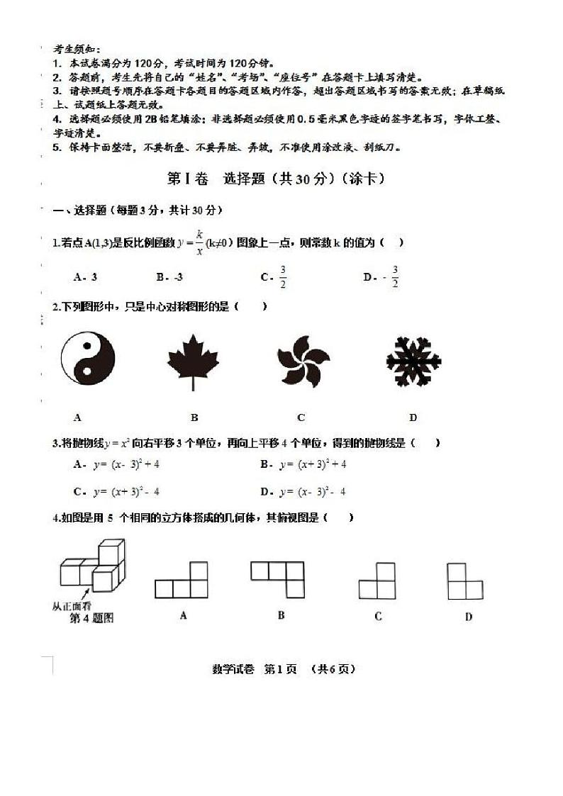 哈尔滨市香坊区2023-2024学年九年级上学期期末考试数学试卷寒答案解析01