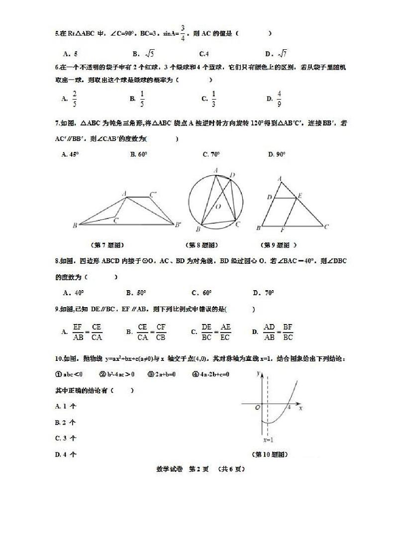 哈尔滨市香坊区2023-2024学年九年级上学期期末考试数学试卷寒答案解析02