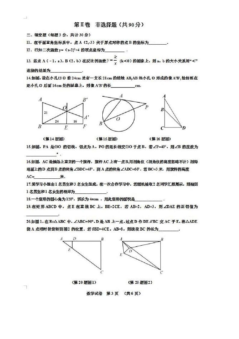 哈尔滨市香坊区2023-2024学年九年级上学期期末考试数学试卷寒答案解析03