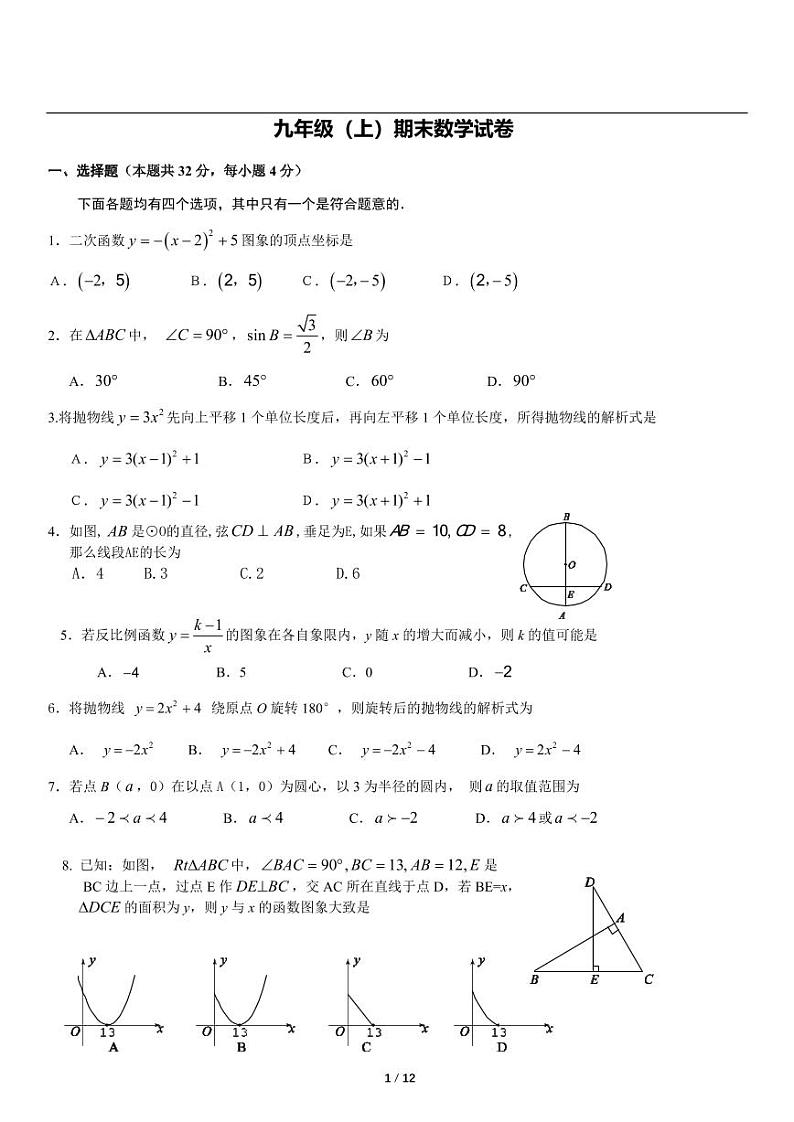 北师大版数学九年级上册期末水平检测卷三（含详细解析）第1页