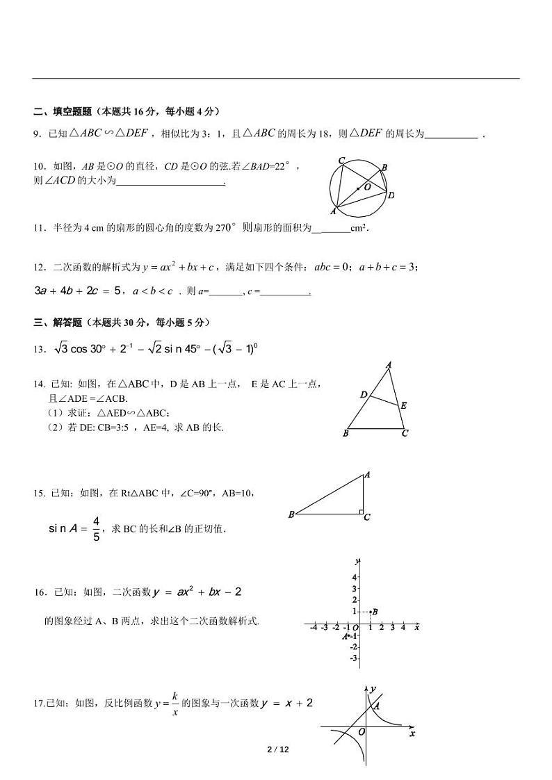 北师大版数学九年级上册期末水平检测卷三（含详细解析）第2页